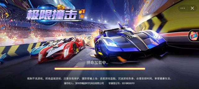 极限撞击飞车(4)