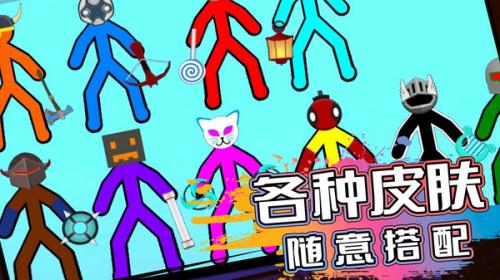 火柴人生存对决(3)