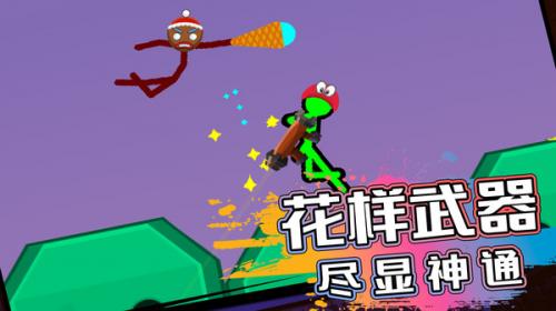火柴人生存对决(2)
