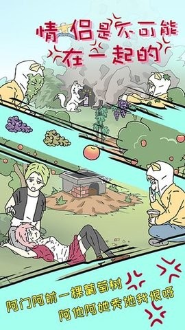 情侣是不可能在一起的(3)