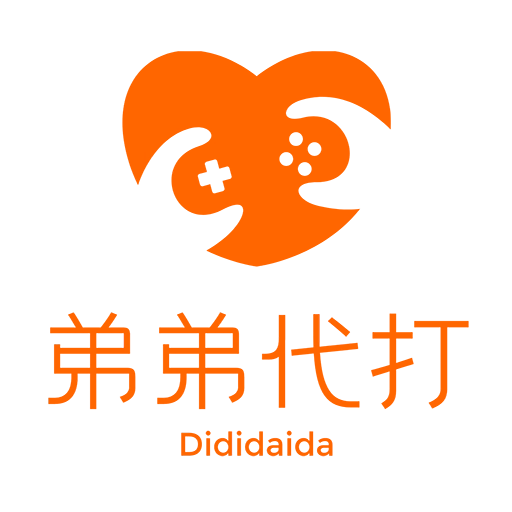 弟弟代打免费版