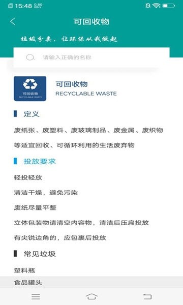 垃圾分类箱官方版图2