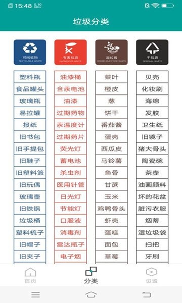 垃圾分类箱官方版图3