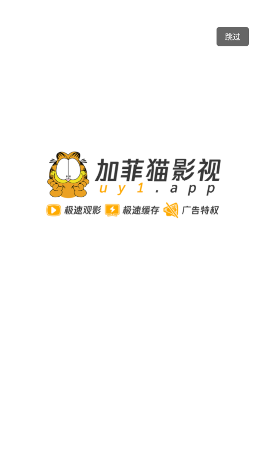 加菲猫影视通用版