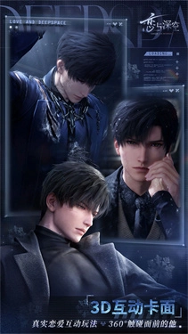 恋与深空手游免费版3