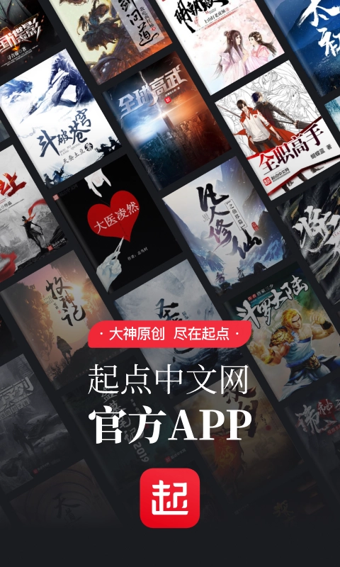 起点中文网正版