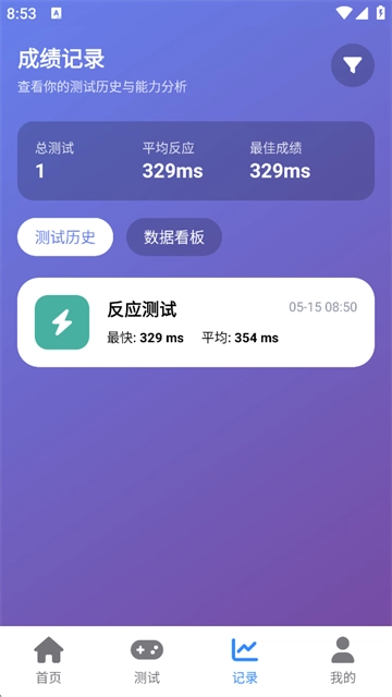HumanBenchmark安卓官方版(2)