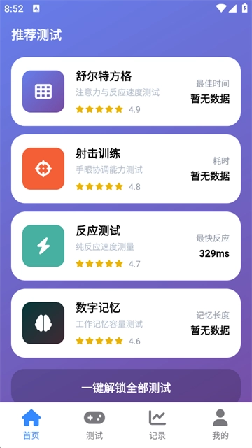 HumanBenchmark安卓官方版(1)