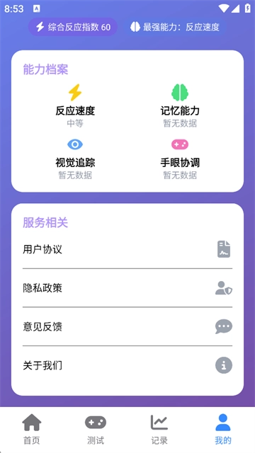HumanBenchmark安卓官方版(3)