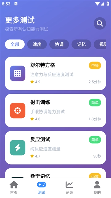 HumanBenchmark安卓官方版(4)