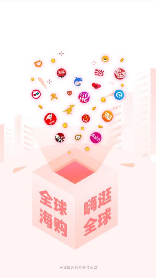 全球海购手机版-图2
