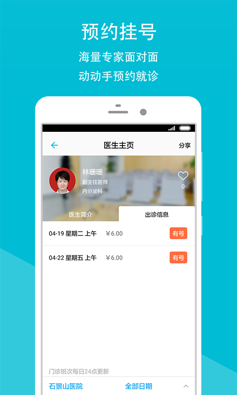 石景山医院手机版图1