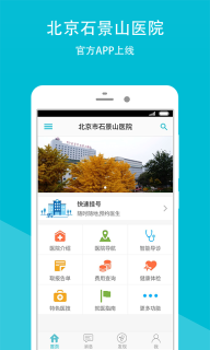 石景山医院手机版图2
