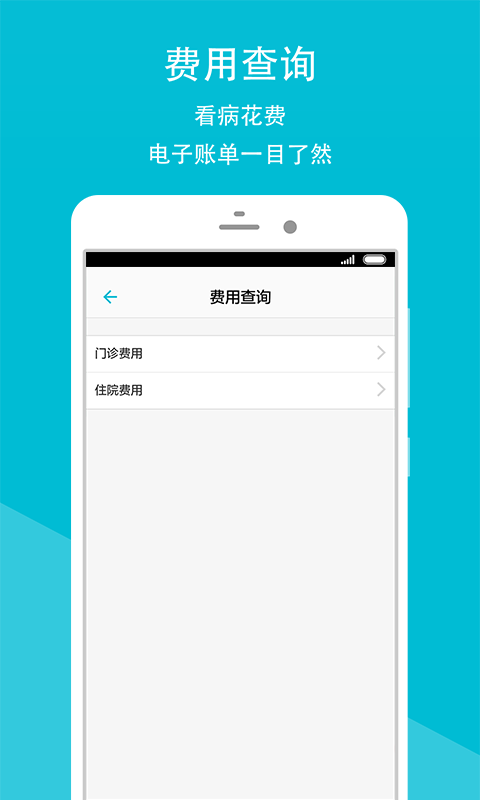 石景山医院手机版图3