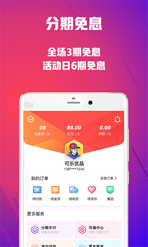 可乐优品商城官方最新版-图3
