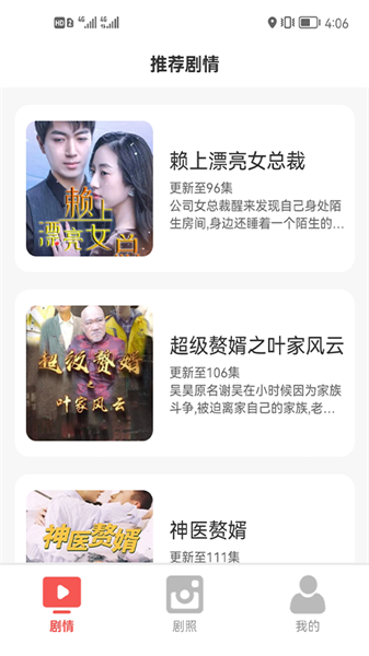 嗨看短剧安卓免费版-图1