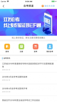 江苏招考手机免费版-图1