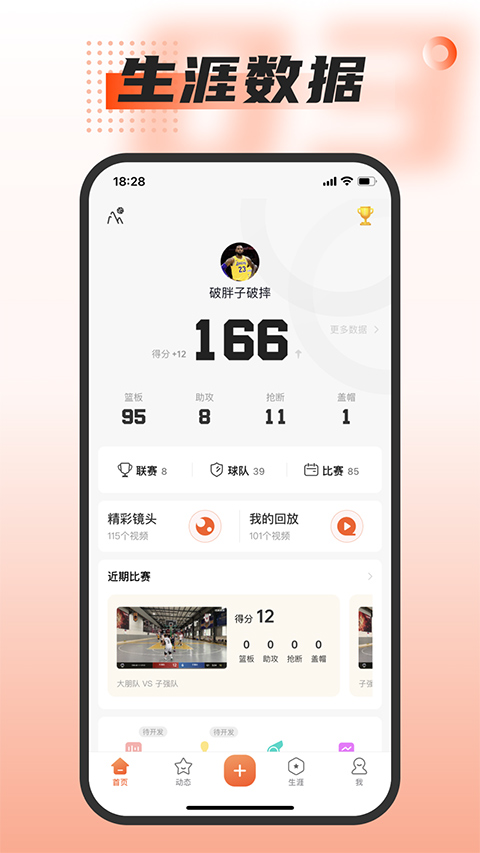 我奥篮球最新免费版