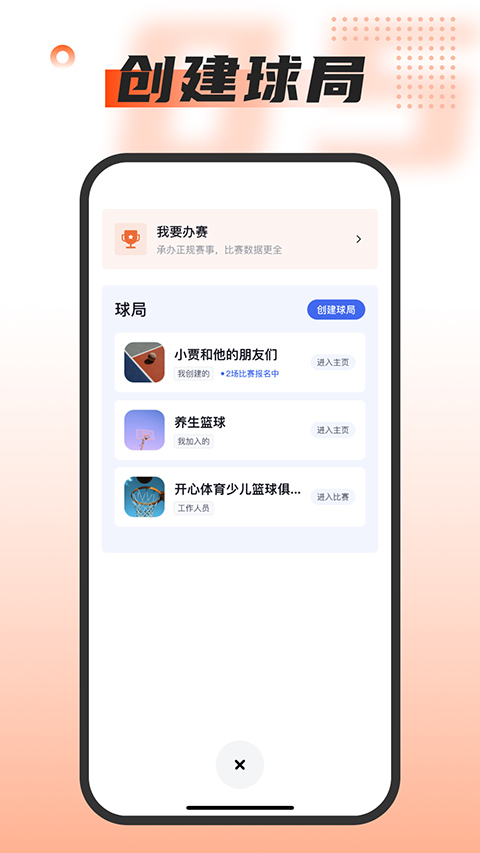 我奥篮球最新免费版