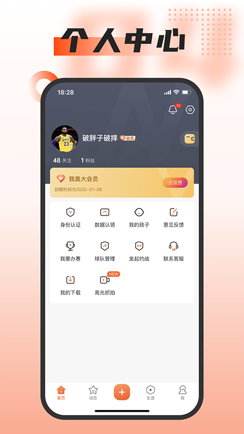 我奥篮球最新免费版