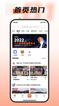 我奥篮球最新免费版