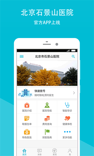 石景山医院官方正版图1