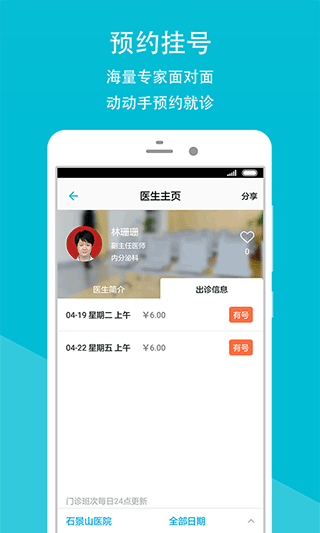 石景山医院官方正版图2
