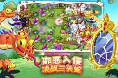 植物大战僵尸2奇妙时空之旅手机正版4