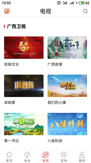 广西视听手机正版-图3