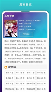 漫画阅站安卓官方版-图2