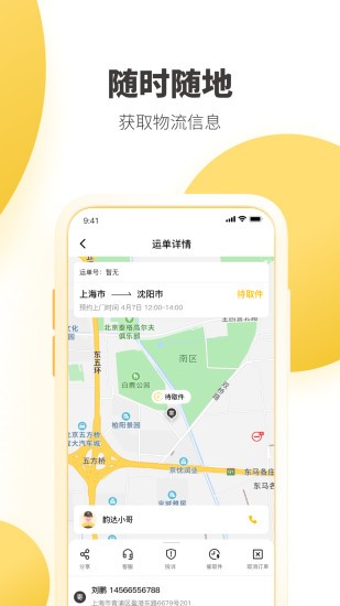 韵达快递免费版-图1