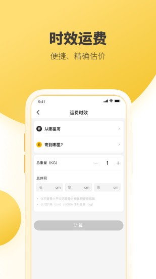 韵达快递免费版-图2