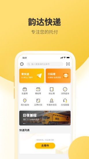 韵达快递免费版-图3