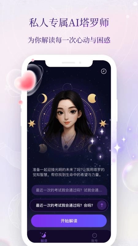 塔罗气泡通用版图5