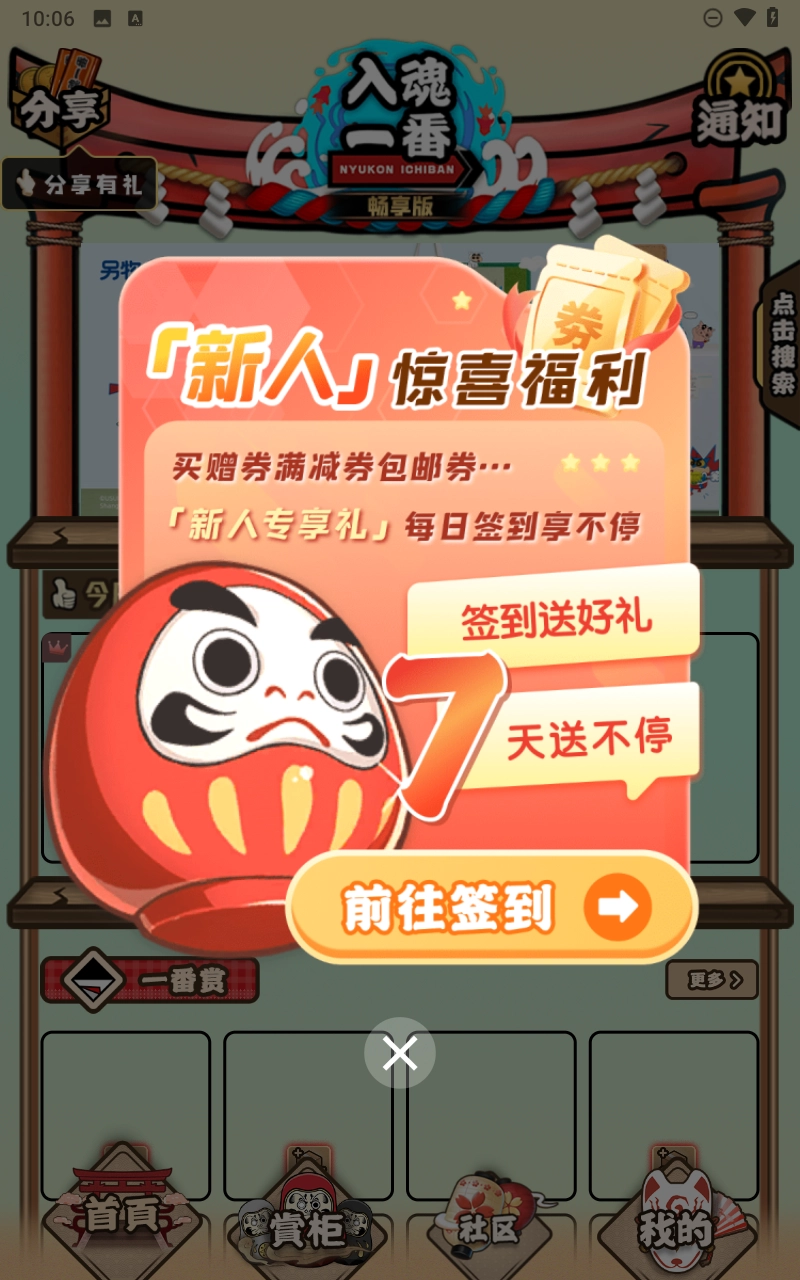 入魂一番赏原版图2