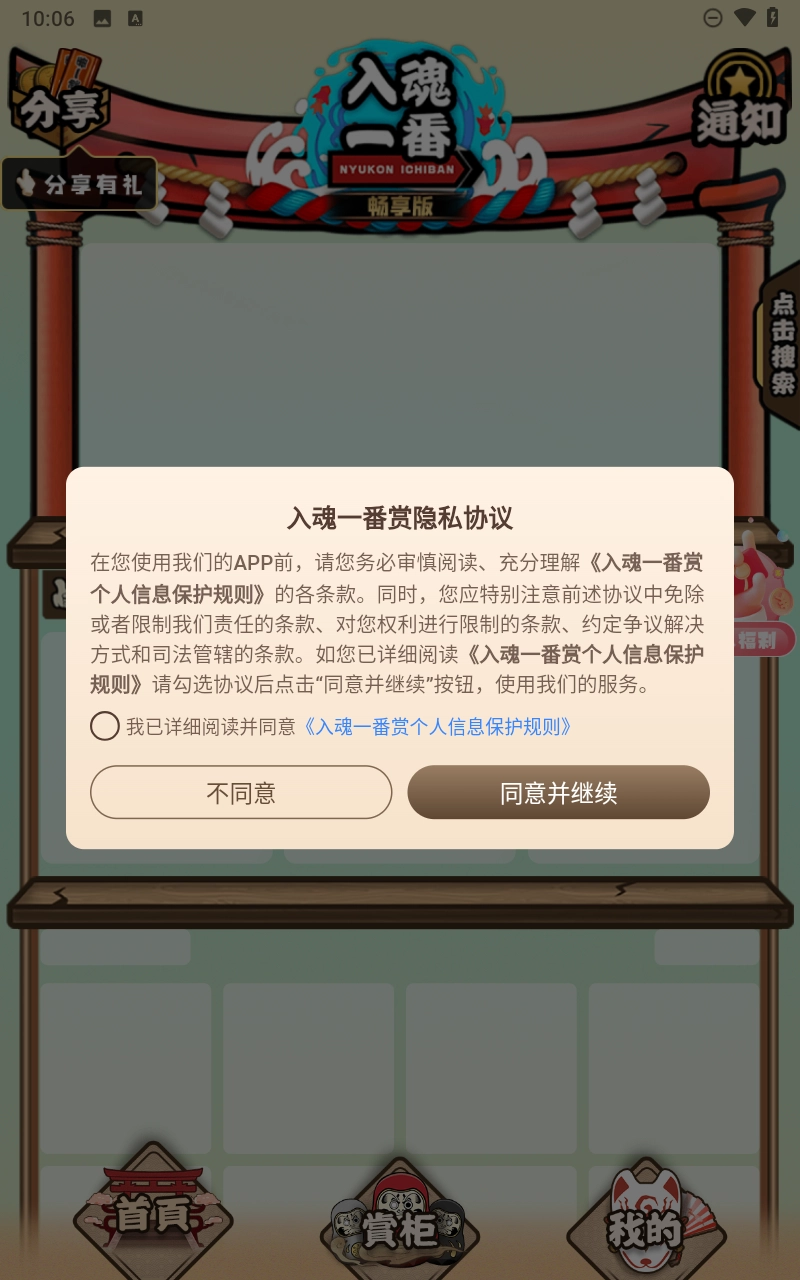 入魂一番赏原版图1