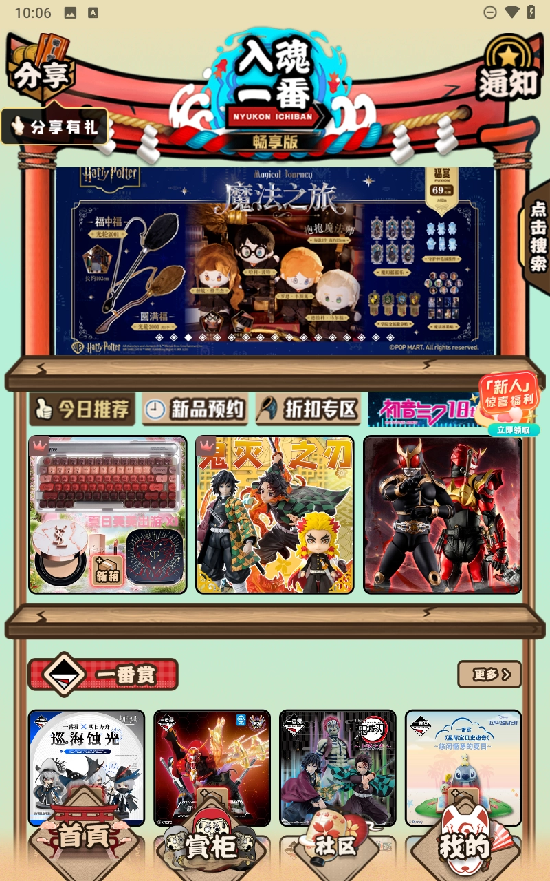入魂一番赏原版图3