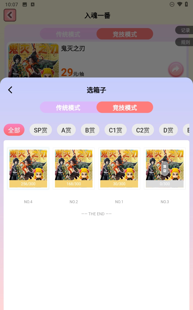 入魂一番赏原版图5