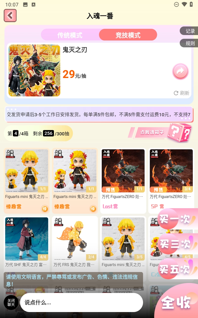 入魂一番赏原版图4