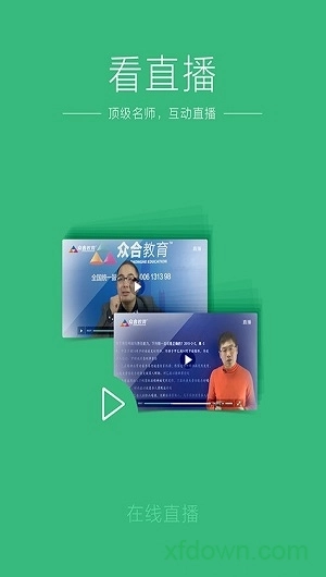 众合法考手机免费版图4