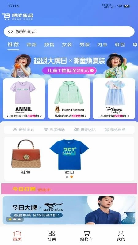 博优新品官方版图4