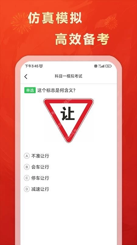 松鼠驾考手机正版图3