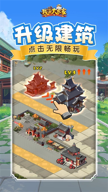 我是大东家正版图3