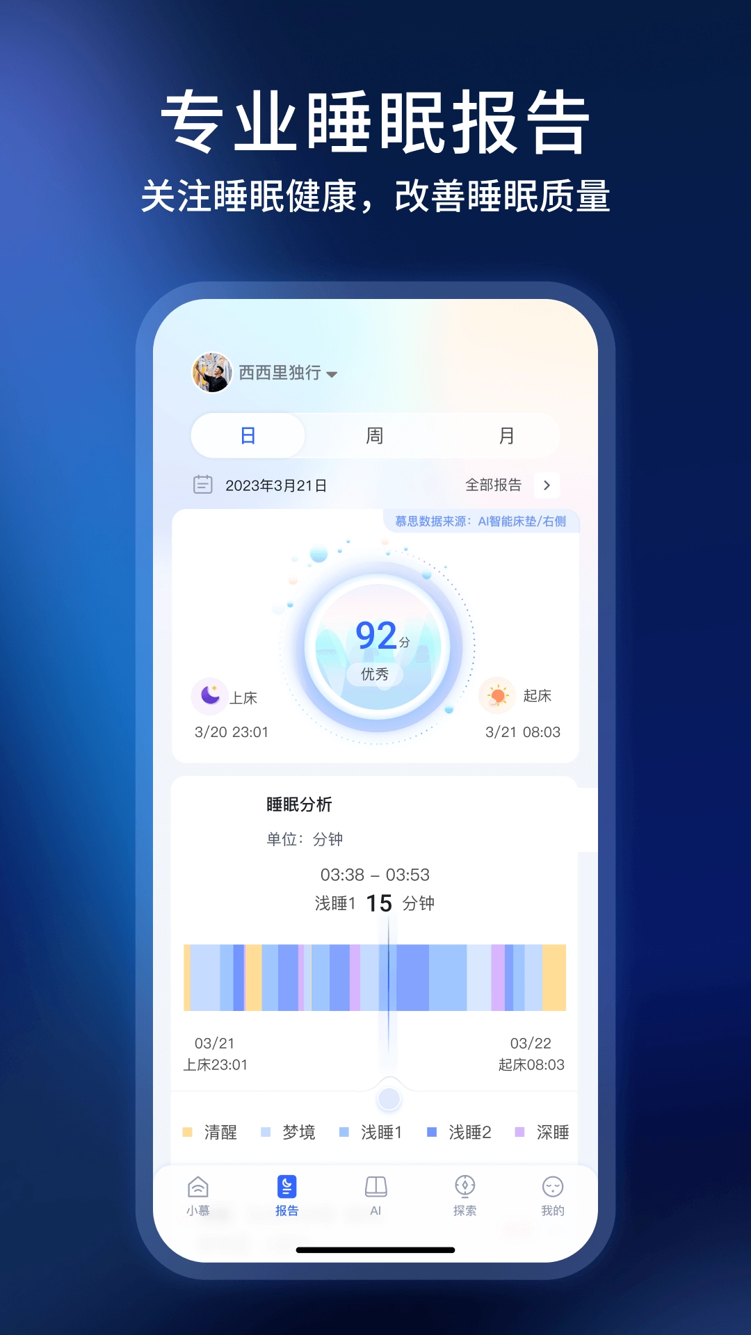 智慧慕思安卓官方版图2