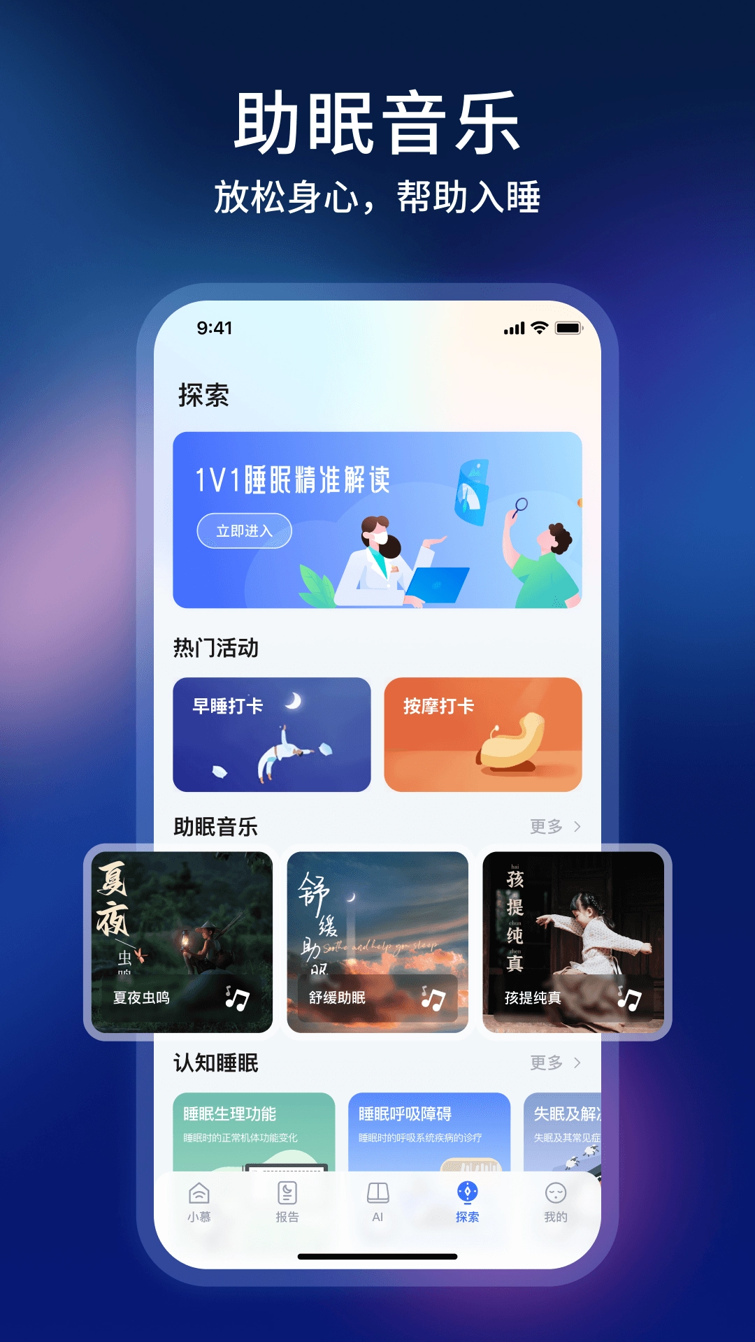 智慧慕思安卓官方版图4