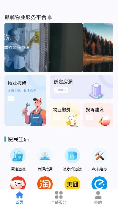 邯郸物业手机最新版图4