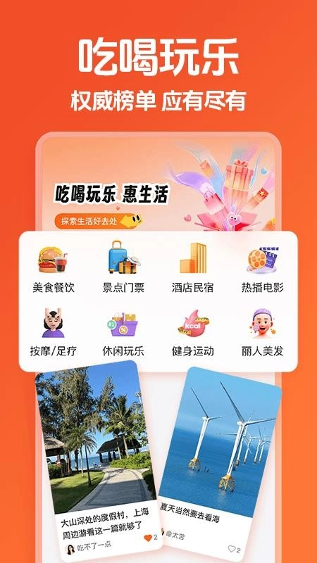 吃喝玩乐平台安卓官方版图4