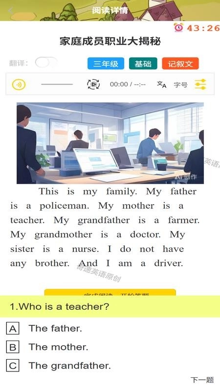 奇速故事闯关背单词手机版图1