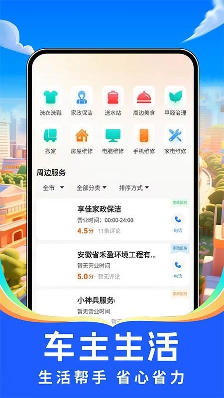 出行好车主软件手机最新版图1