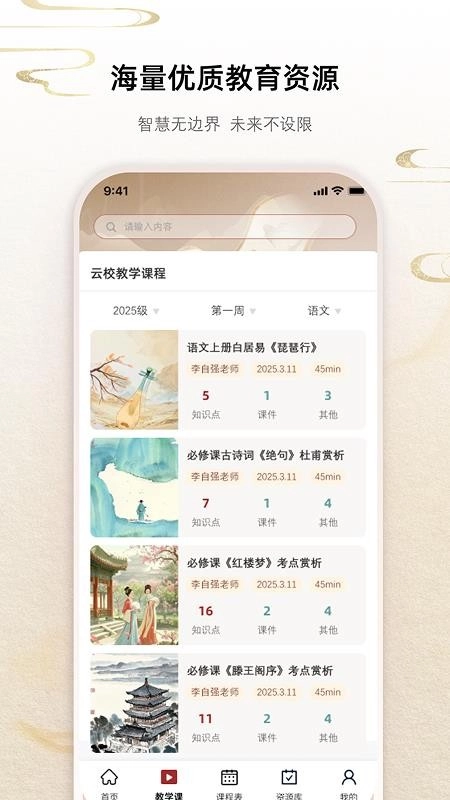 QClass安卓版图3